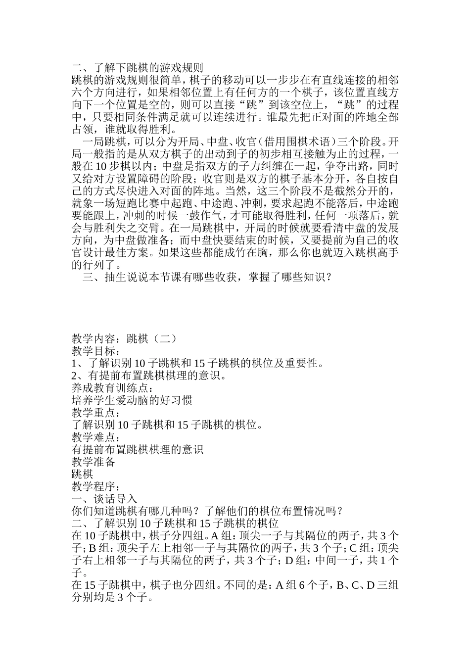 跳棋活动教学设计_第2页