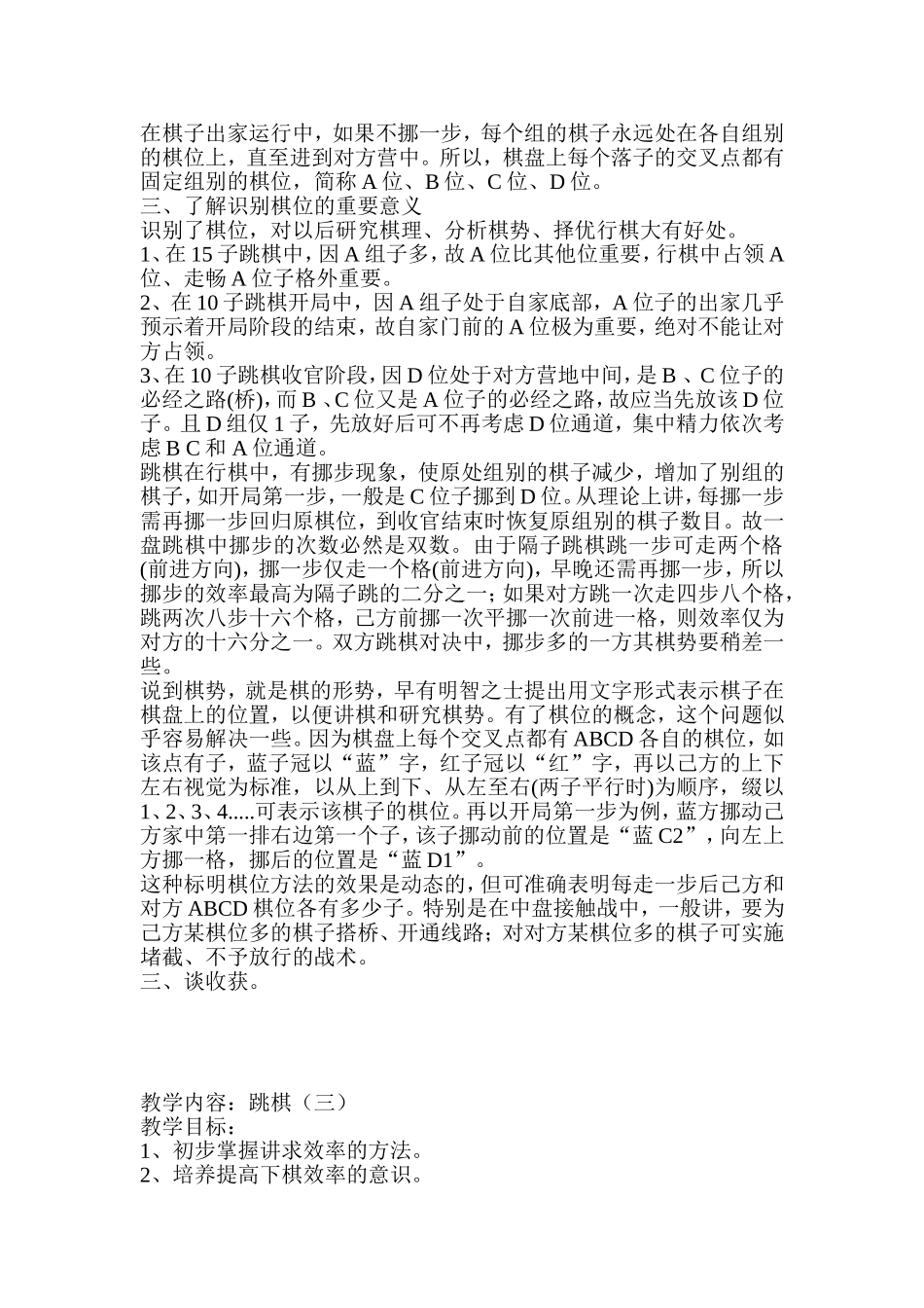 跳棋活动教学设计_第3页