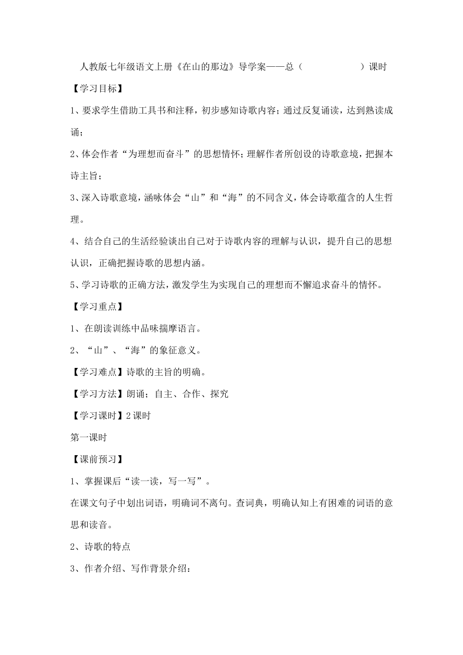 在山的那一边《_第1页