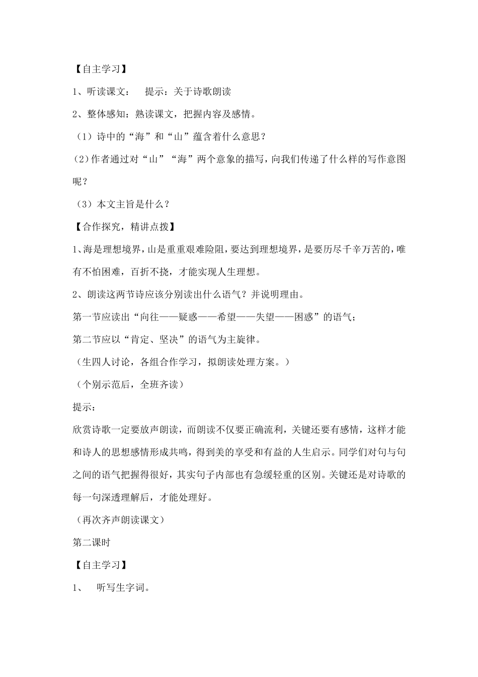 在山的那一边《_第2页