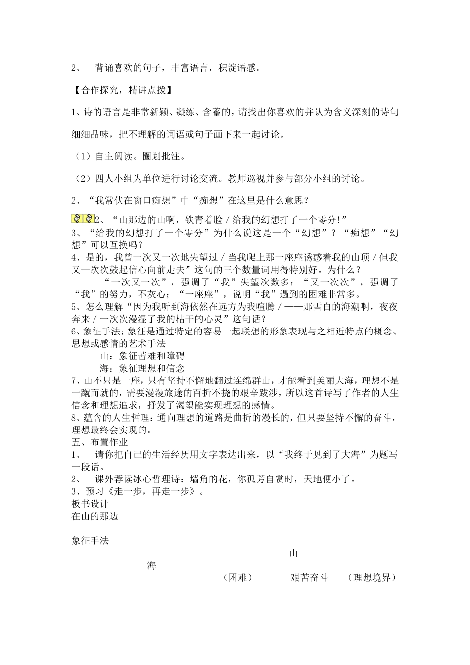 在山的那一边《_第3页