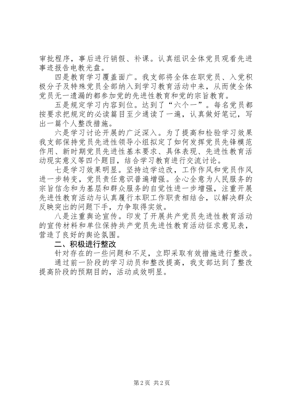 先进教育三阶段总结_第2页