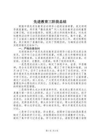 先进教育三阶段总结