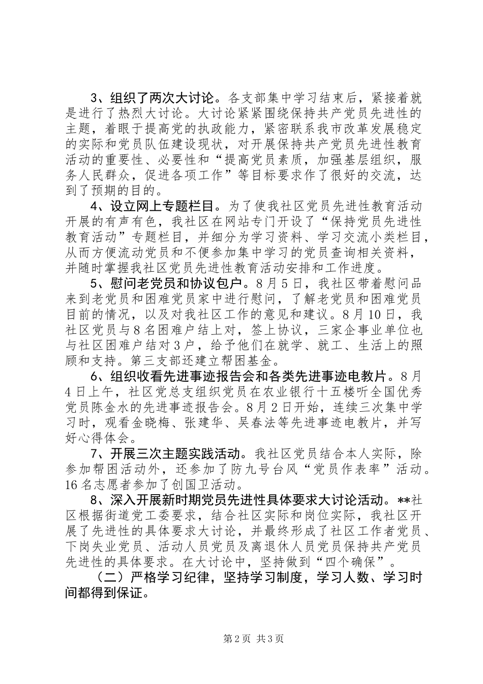 先进教育一阶段工作总结_第2页