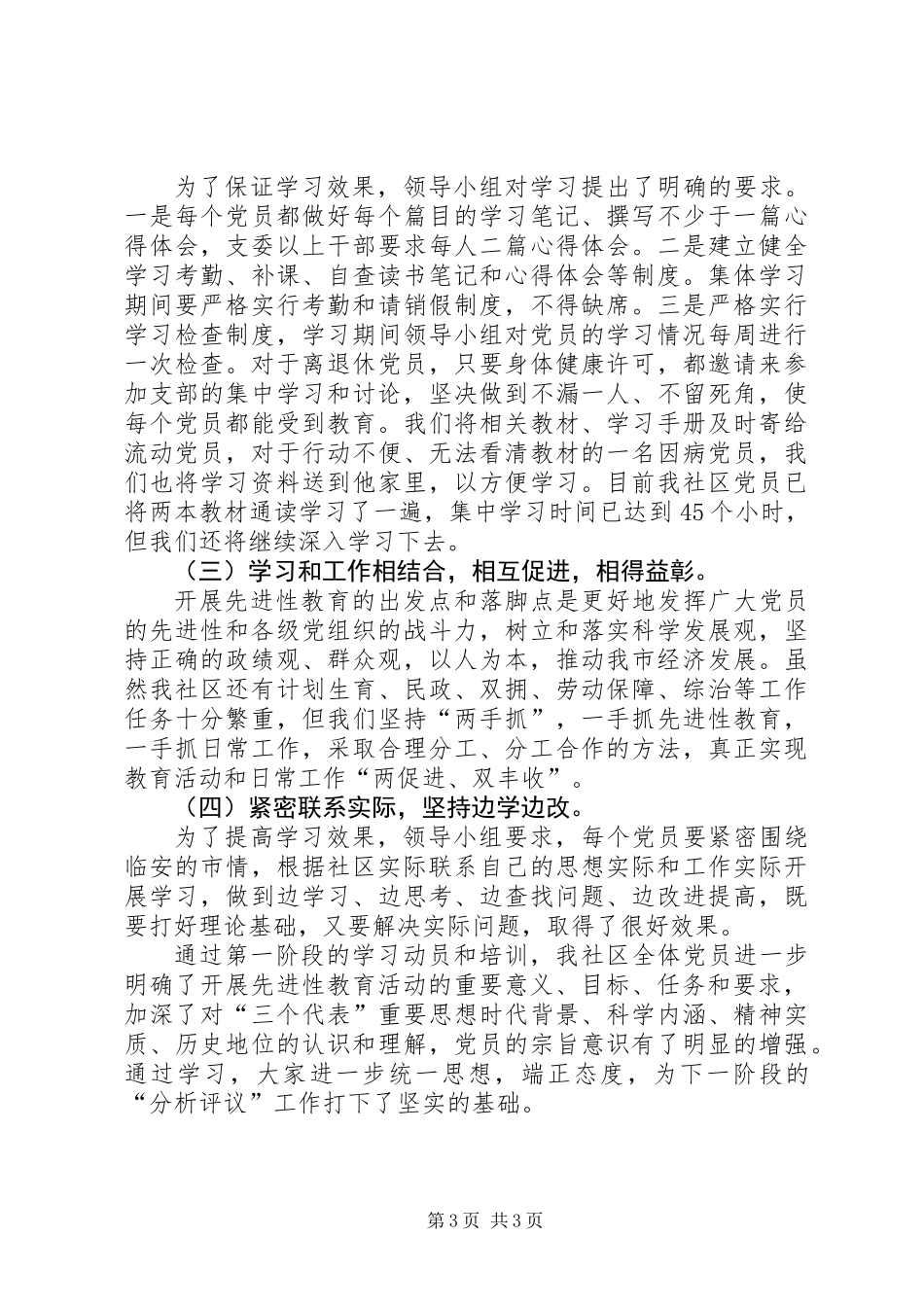 先进教育一阶段工作总结_第3页