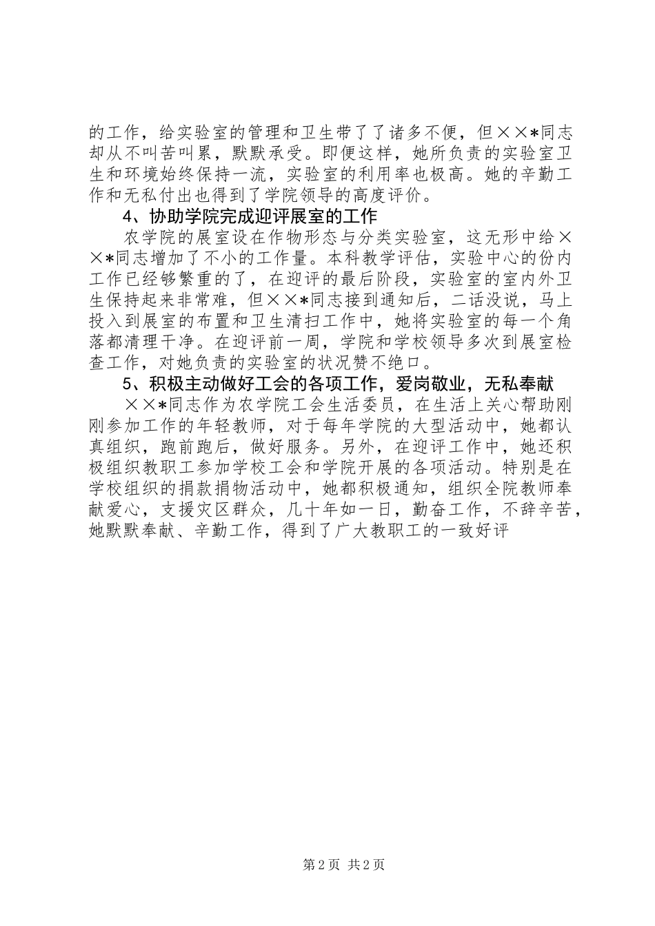 先进教职工先进个人事迹材料_第2页