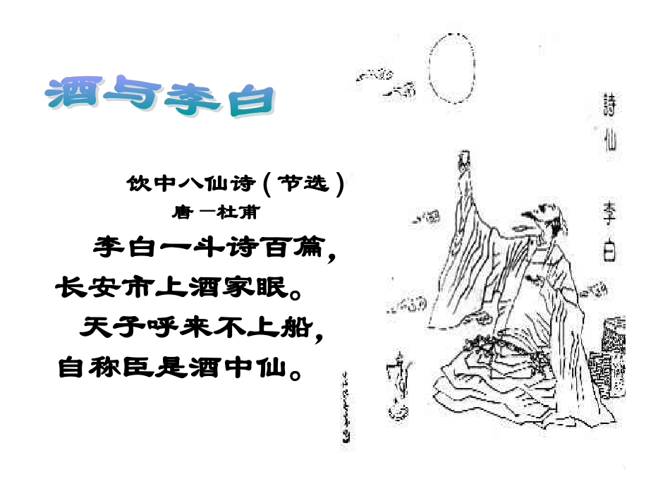 《将进酒》优秀课件_第1页