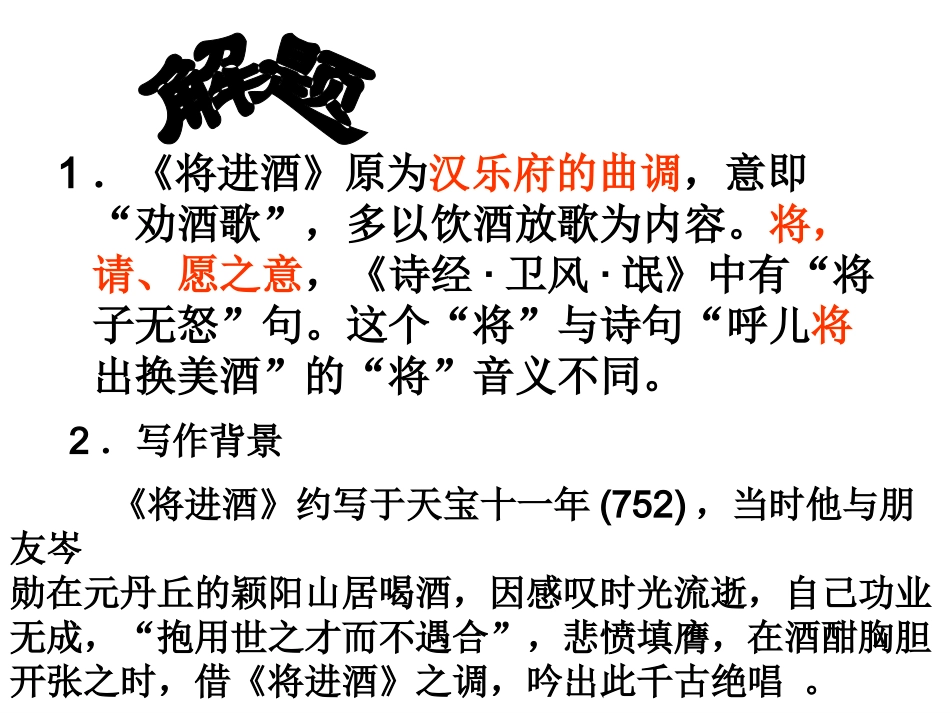 《将进酒》优秀课件_第3页