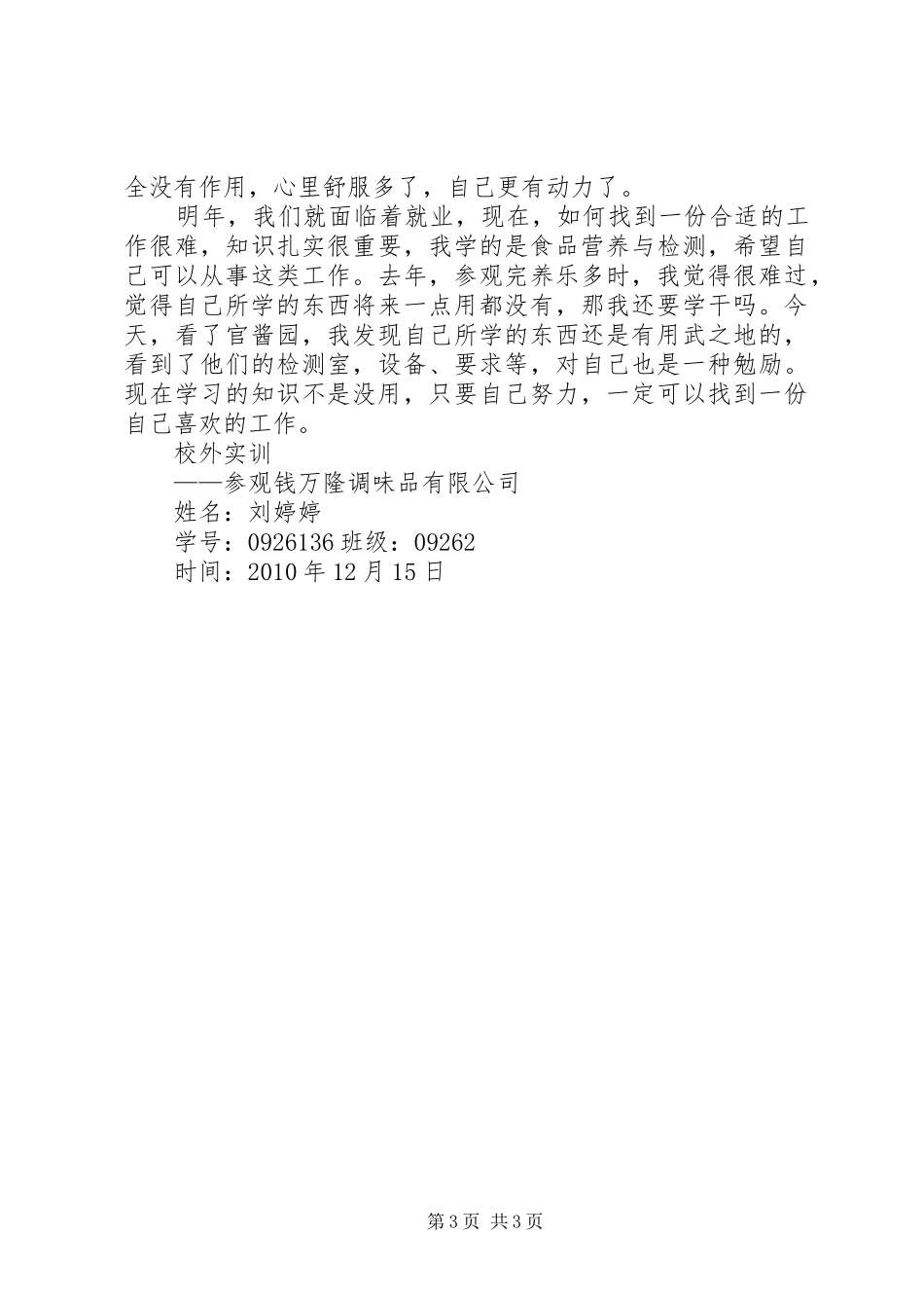参观荣誉室有感_第3页