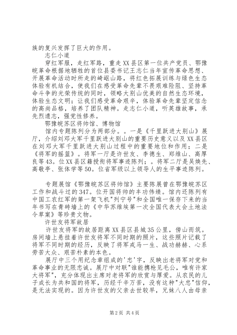 大别山参观学习心得_第2页