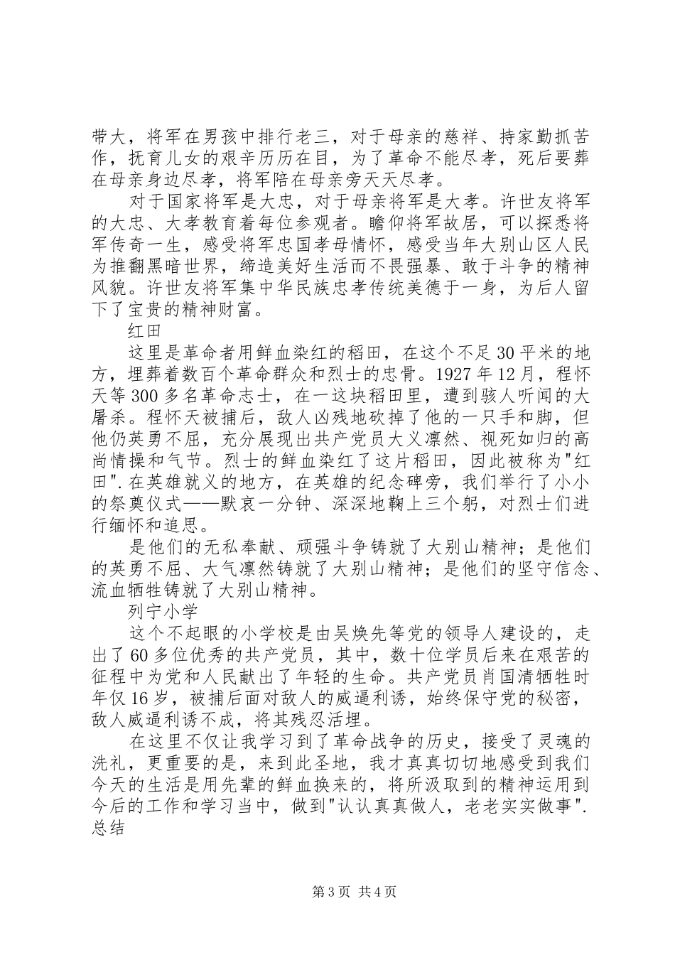 大别山参观学习心得_第3页
