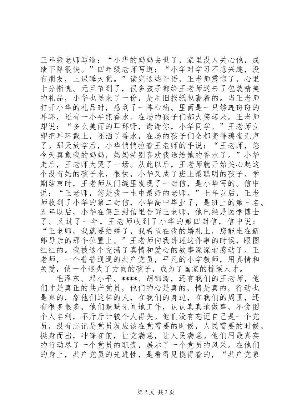 先进性演讲稿：求真务实，争当时代的先锋_第2页