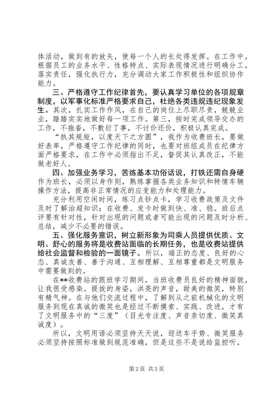 先进收费站交流学习心得体会_第2页