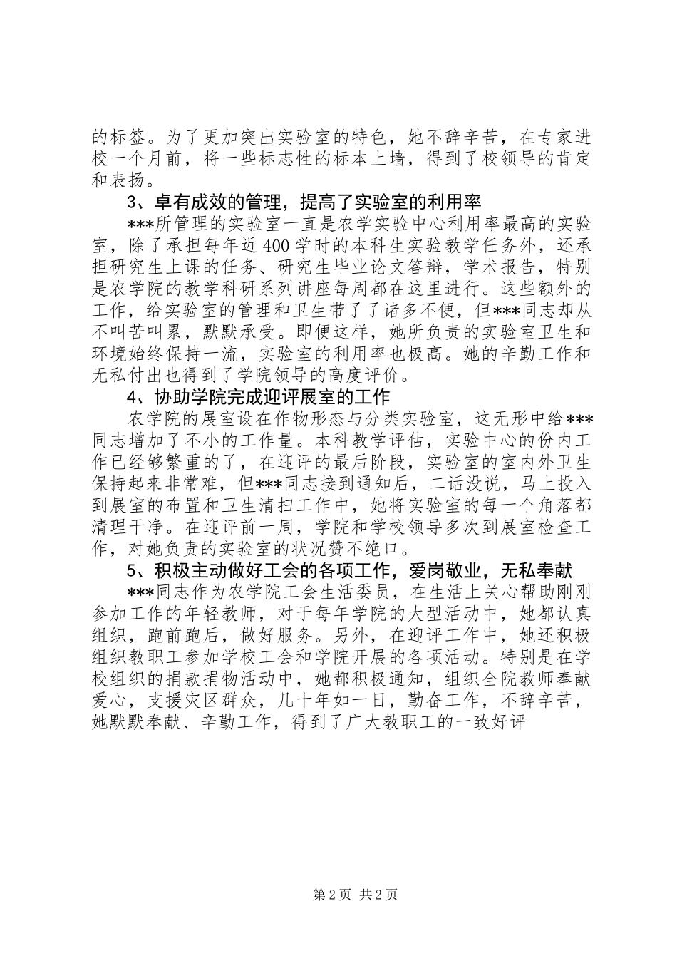 先进教职工个人事迹材料_第2页