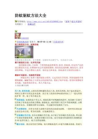 防蚊驱蚊方法大全