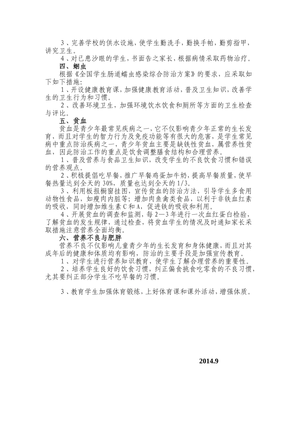 防近视预防常见病措施_第2页