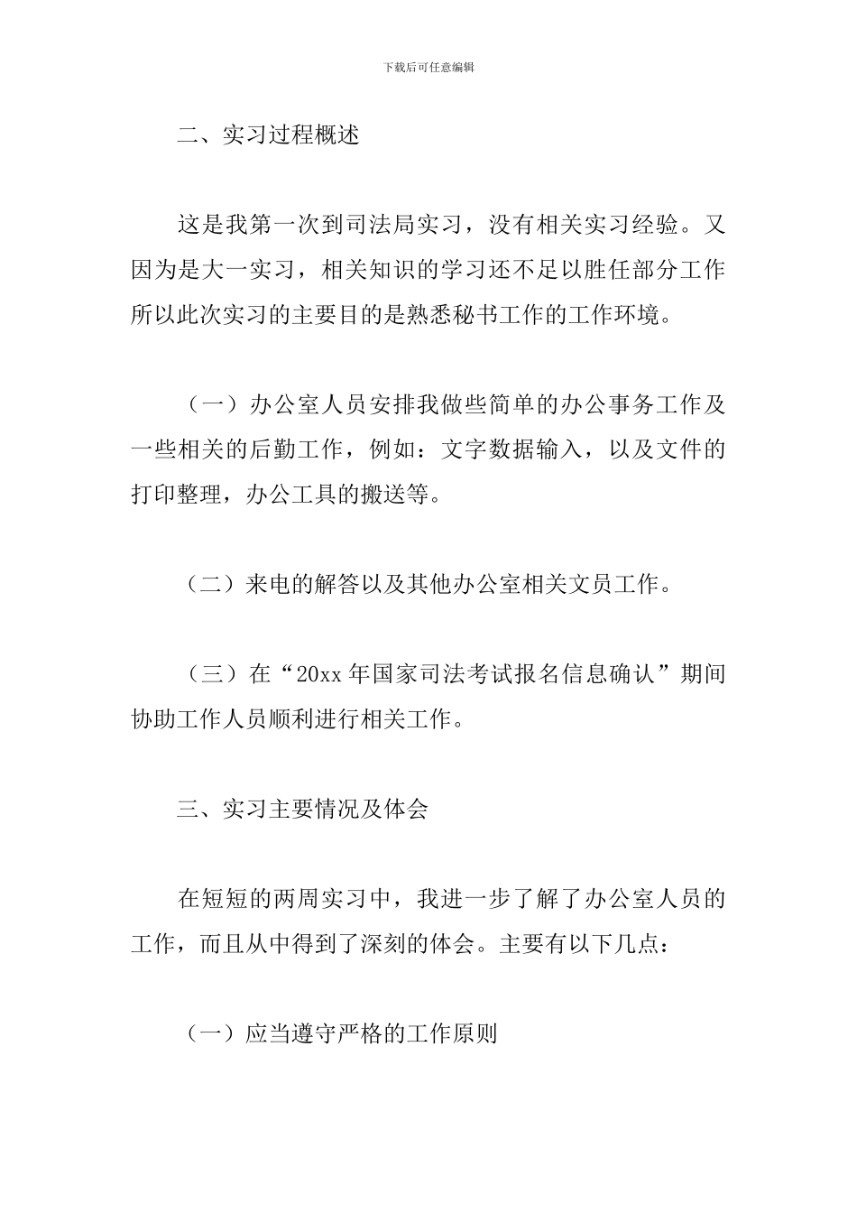 司法局毕业顶岗实习报告3篇_第2页