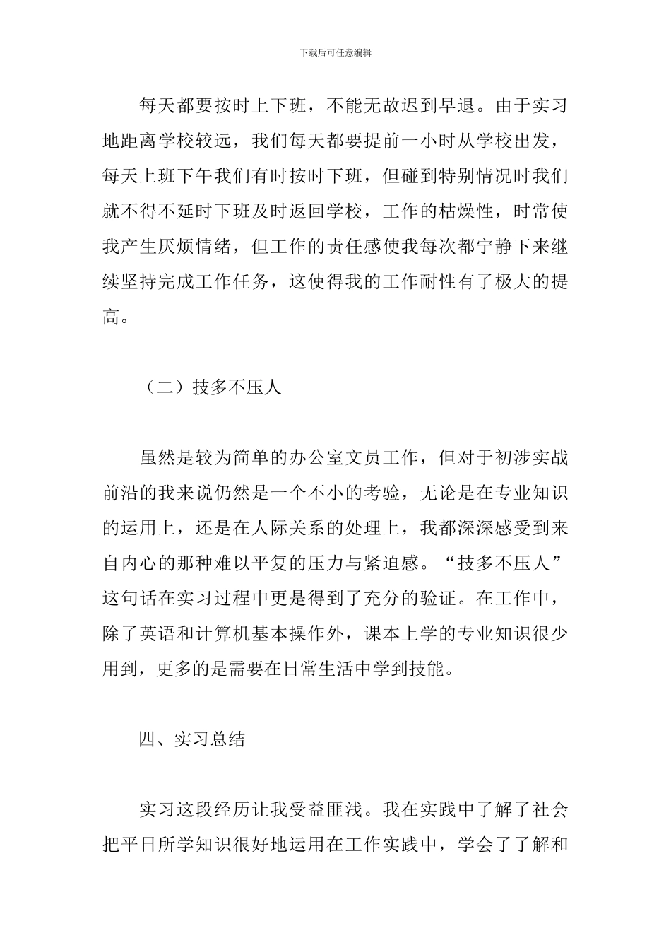 司法局毕业顶岗实习报告3篇_第3页