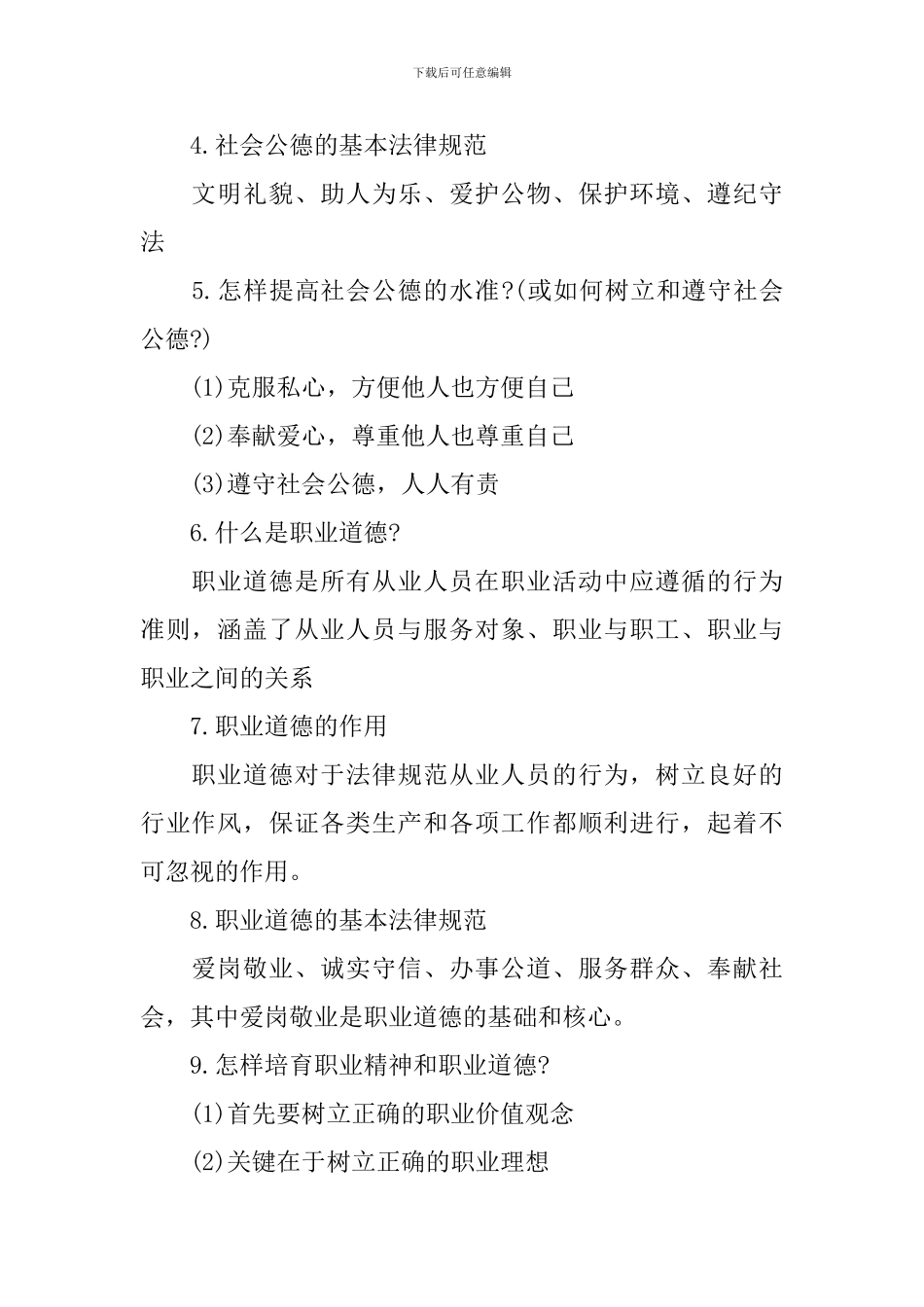 公民的政治生活教案_第2页