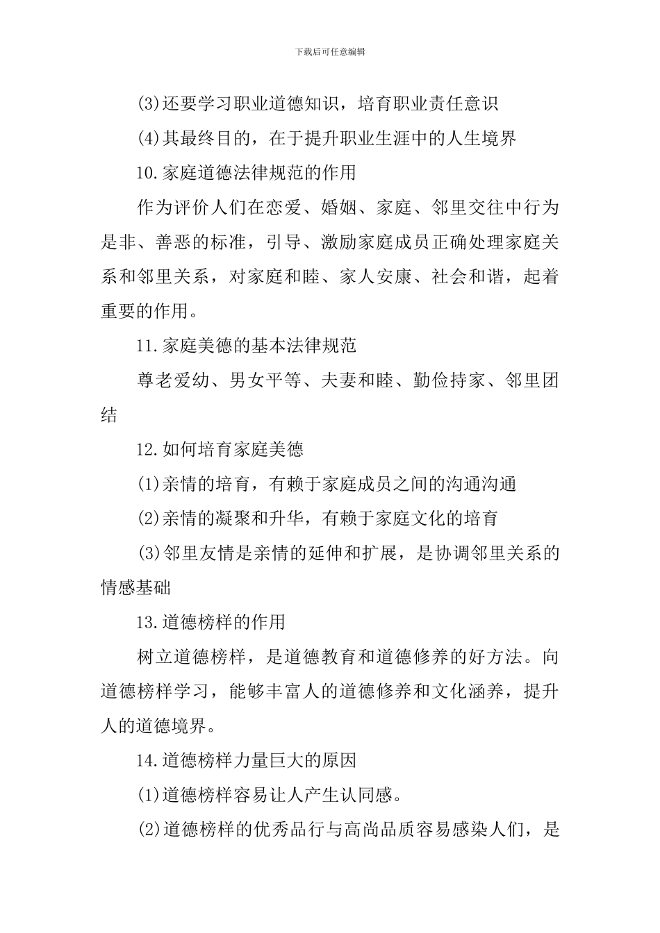 公民的政治生活教案_第3页