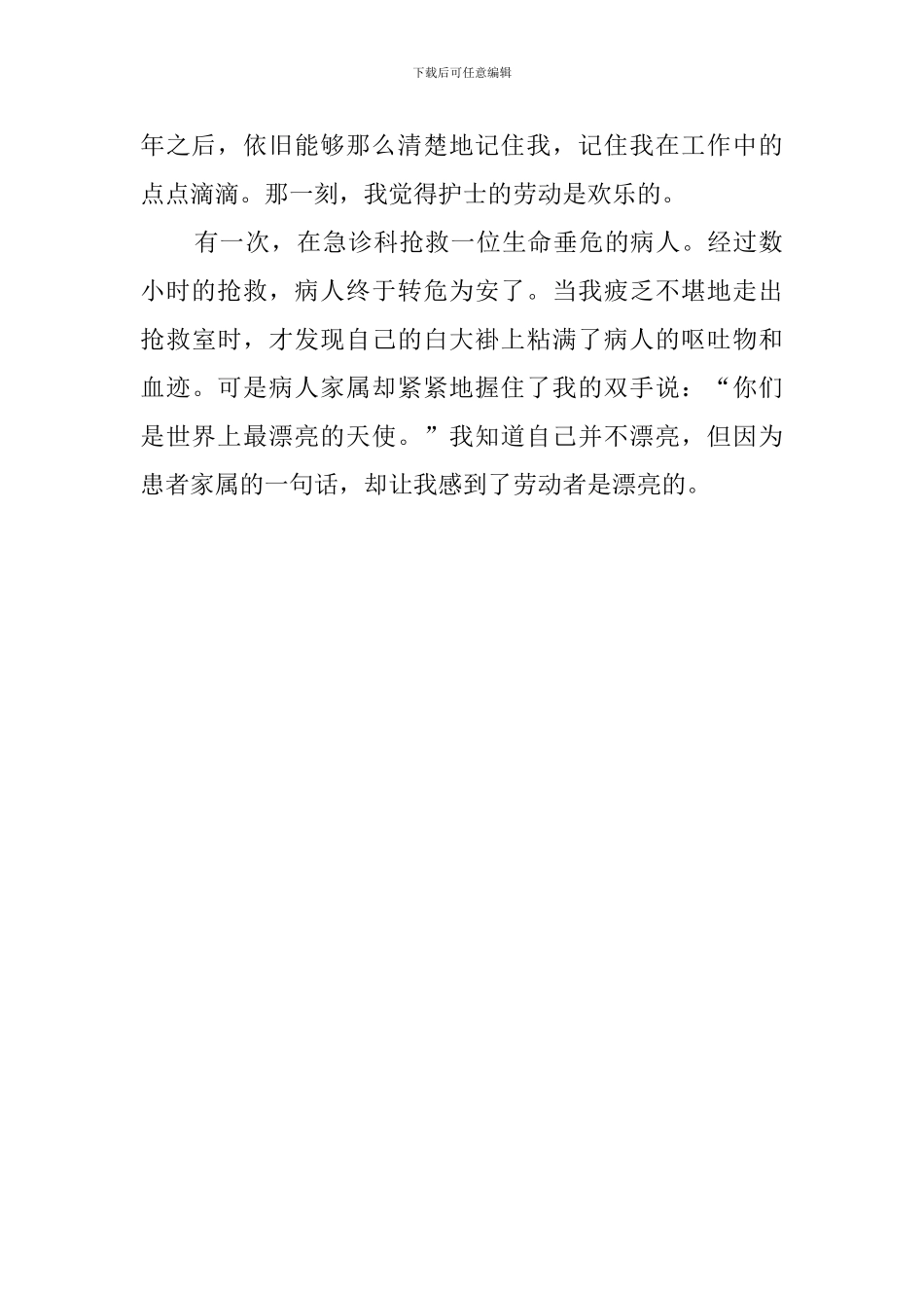 劳动让我成了美丽的天使演讲稿_第2页
