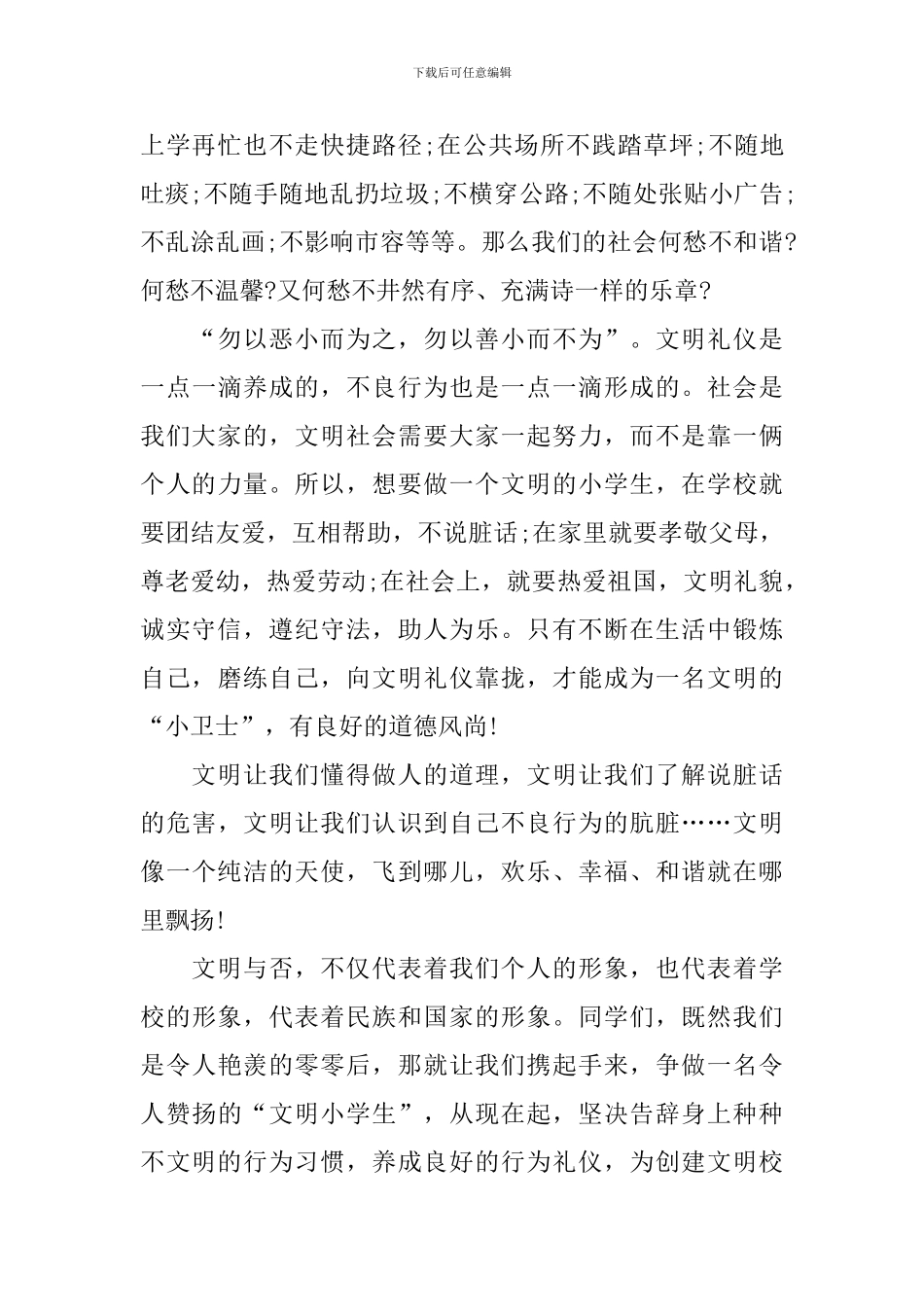 做文明好少年的国旗下演讲稿_第2页