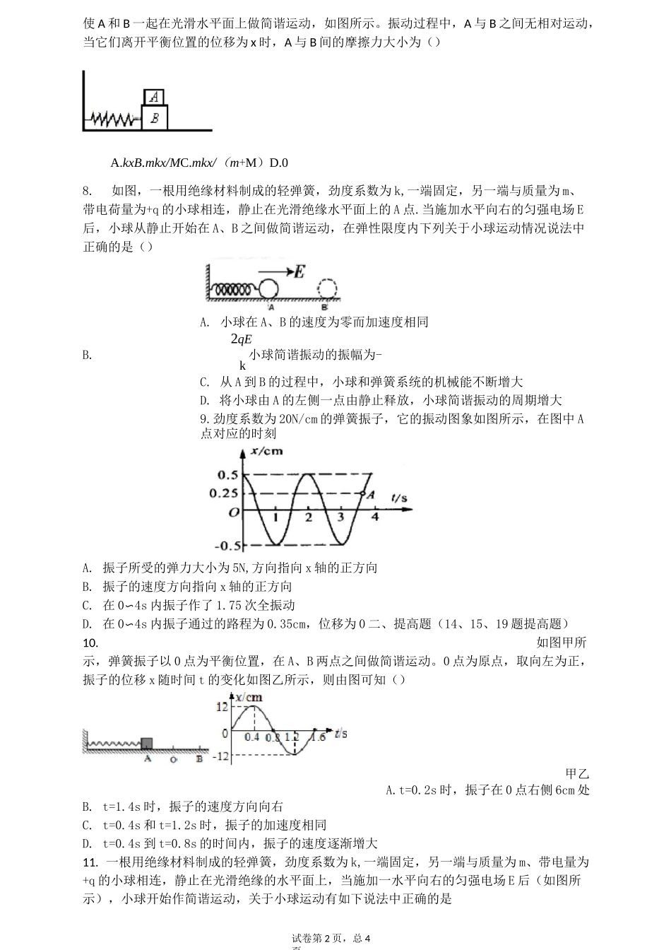 (完整版)简谐振动练习题(含详解)_第2页
