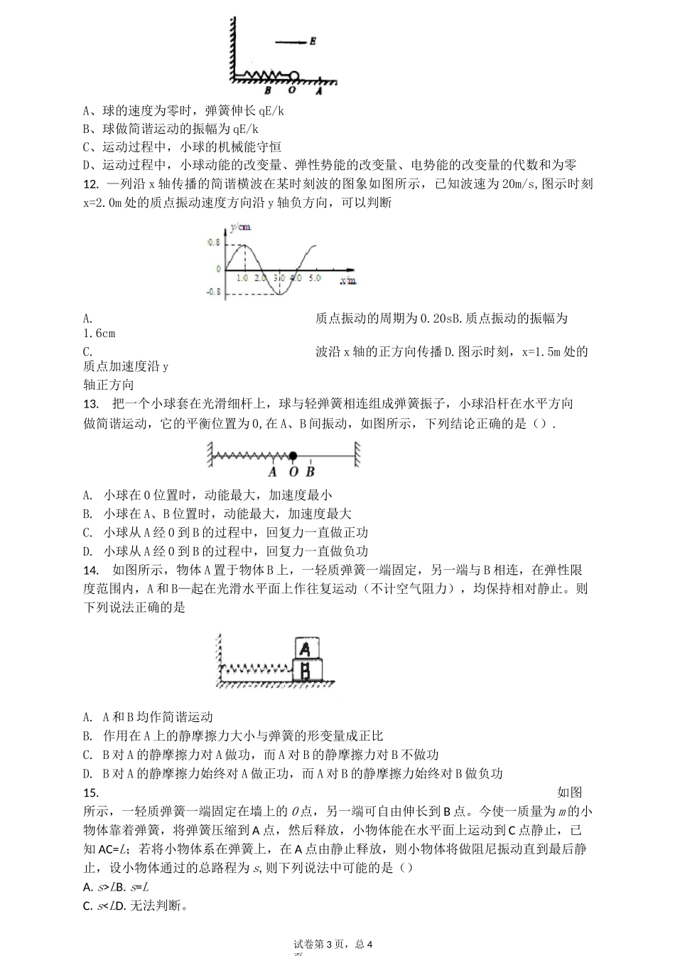 (完整版)简谐振动练习题(含详解)_第3页