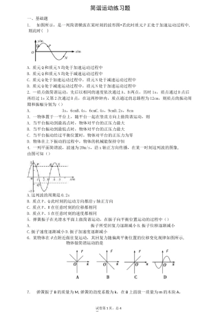 (完整版)简谐振动练习题(含详解)