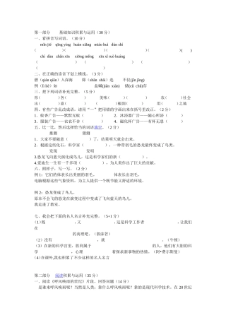 四年级上册第八单元测试