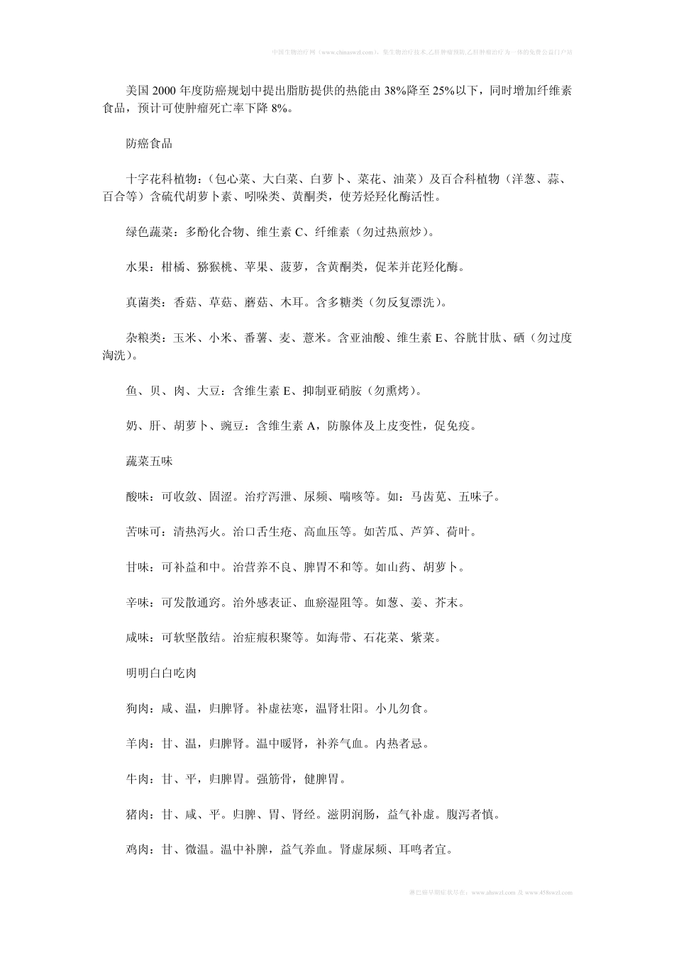 防癌抗癌最全食谱_第2页