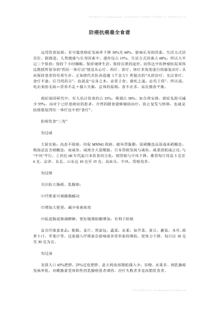 防癌抗癌最全食谱