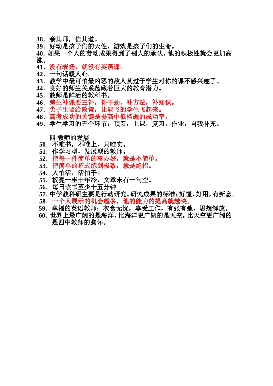 北京四中英语教师座右铭_第2页