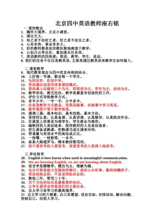 北京四中英语教师座右铭