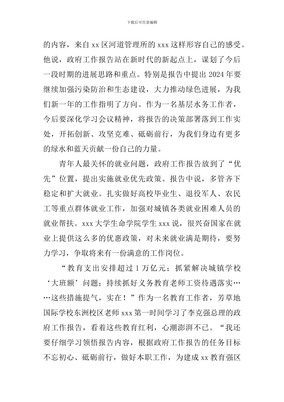 党员干部学习2024年政府工作报告心得体会_第2页