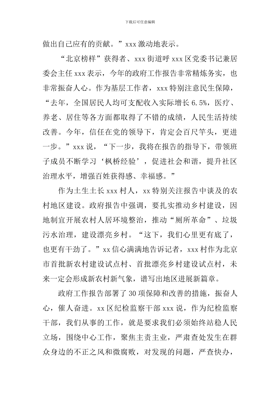 党员干部学习2024年政府工作报告心得体会_第3页