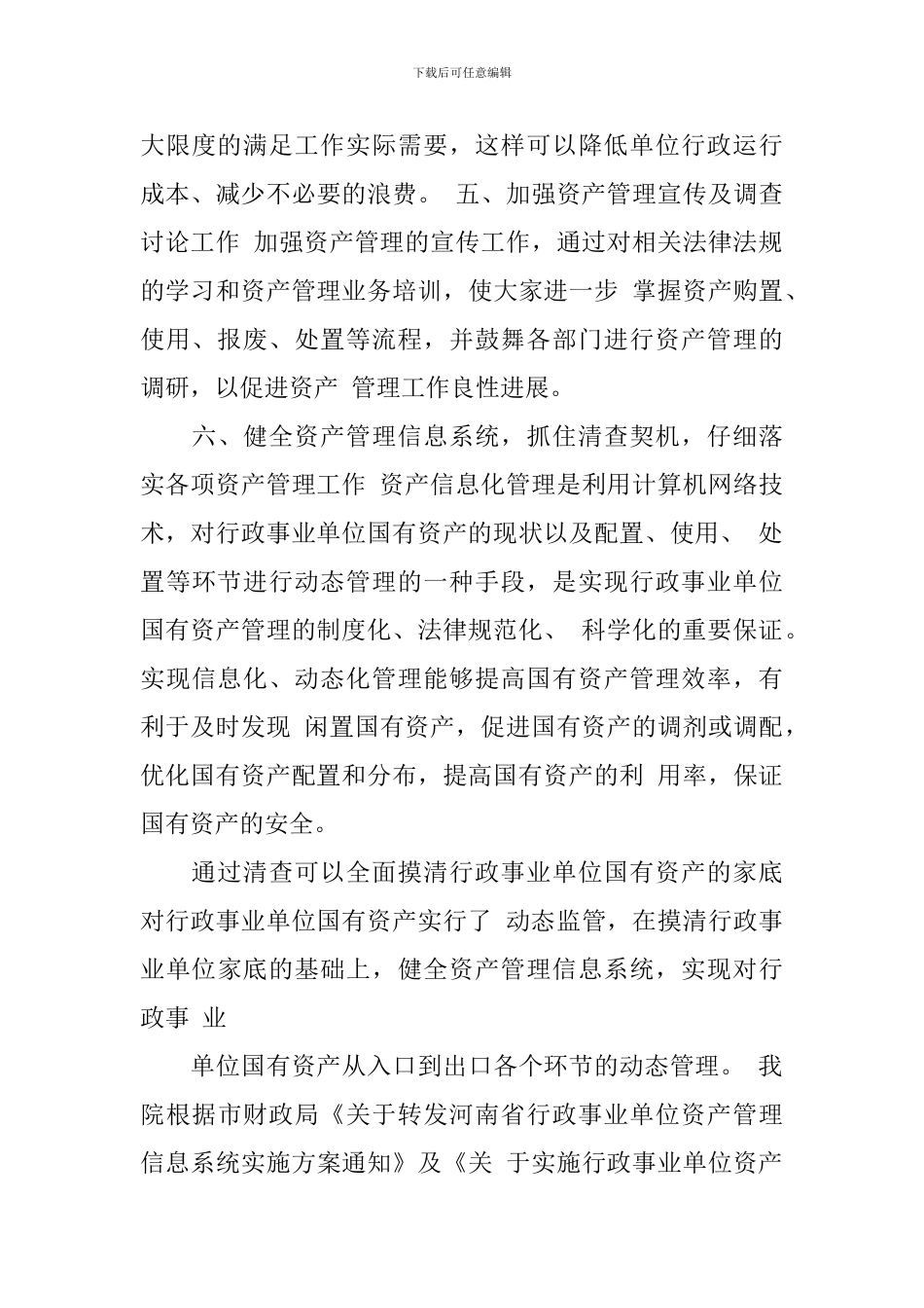 财务资产部工作总结_第3页