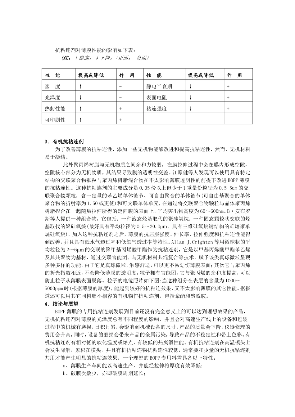 防粘剂在塑料薄膜中的用途_第3页