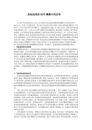 防粘剂在塑料薄膜中的用途