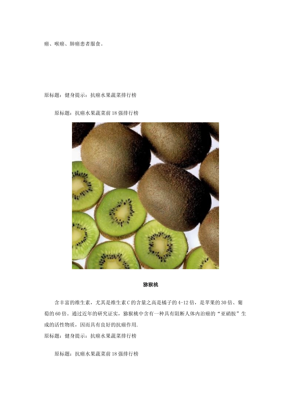 防癌饮食：抗癌水果蔬菜排行榜_第2页