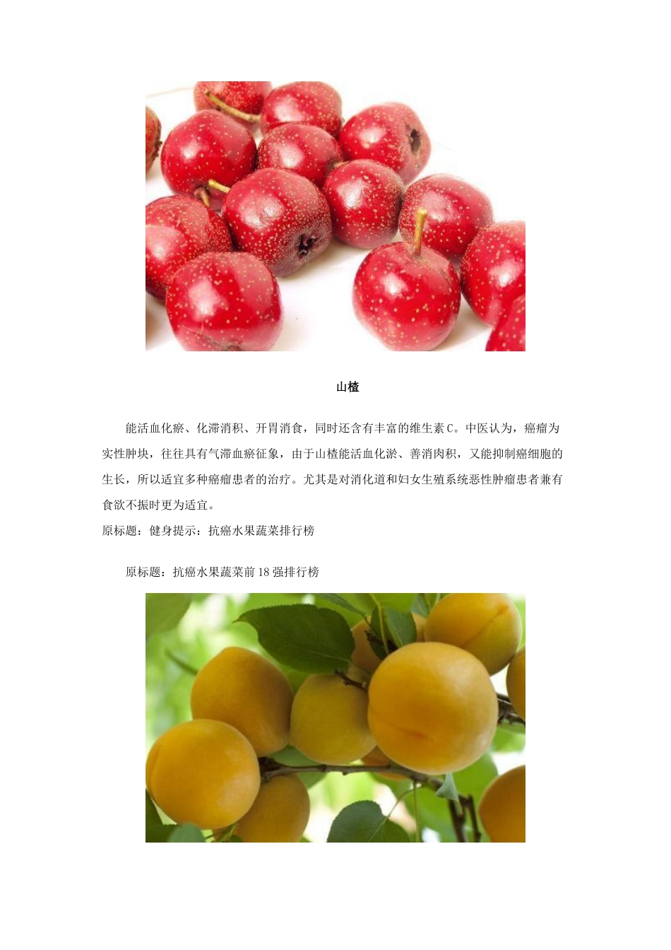 防癌饮食：抗癌水果蔬菜排行榜_第3页