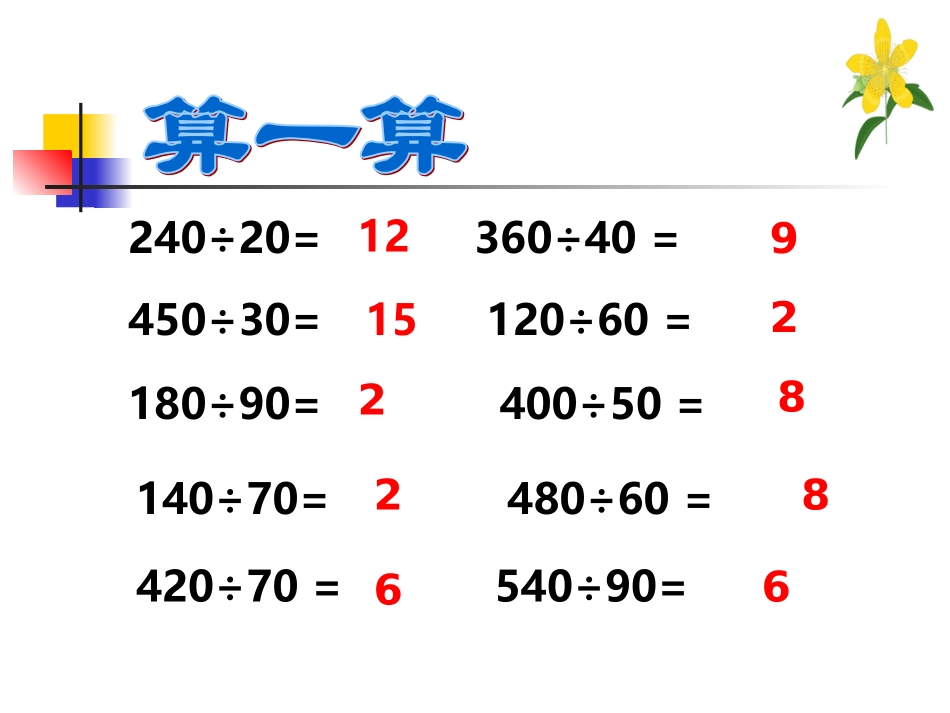 除法的简便计算_第2页