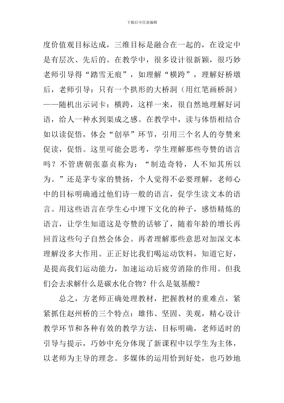 赵州桥评课稿_第2页