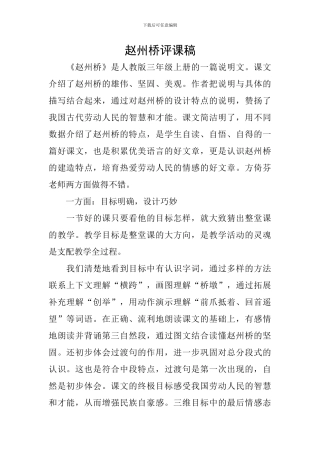 赵州桥评课稿