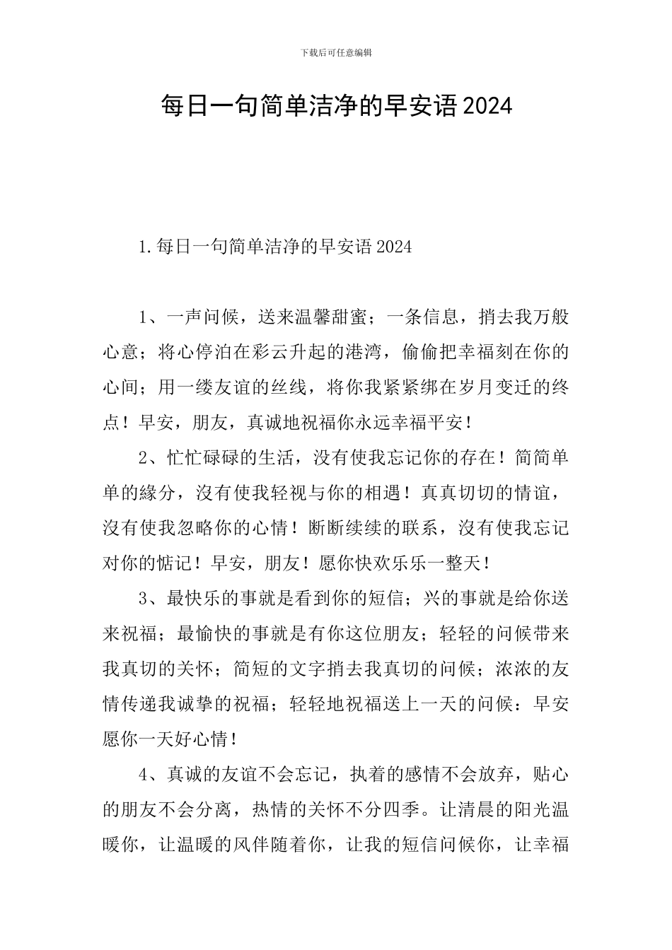 每日一句简单干净的早安语2024_第1页