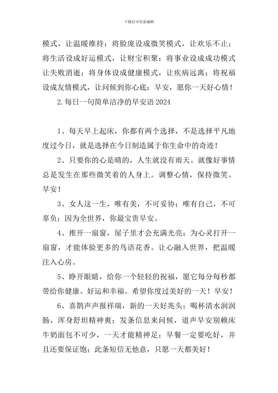 每日一句简单干净的早安语2024_第3页
