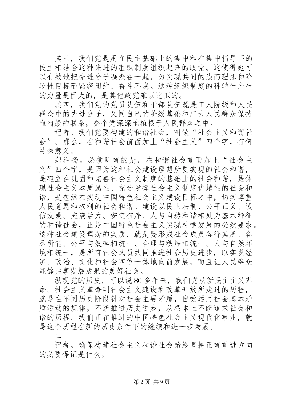 先进性建设推动社会主义和谐社会建设_第2页