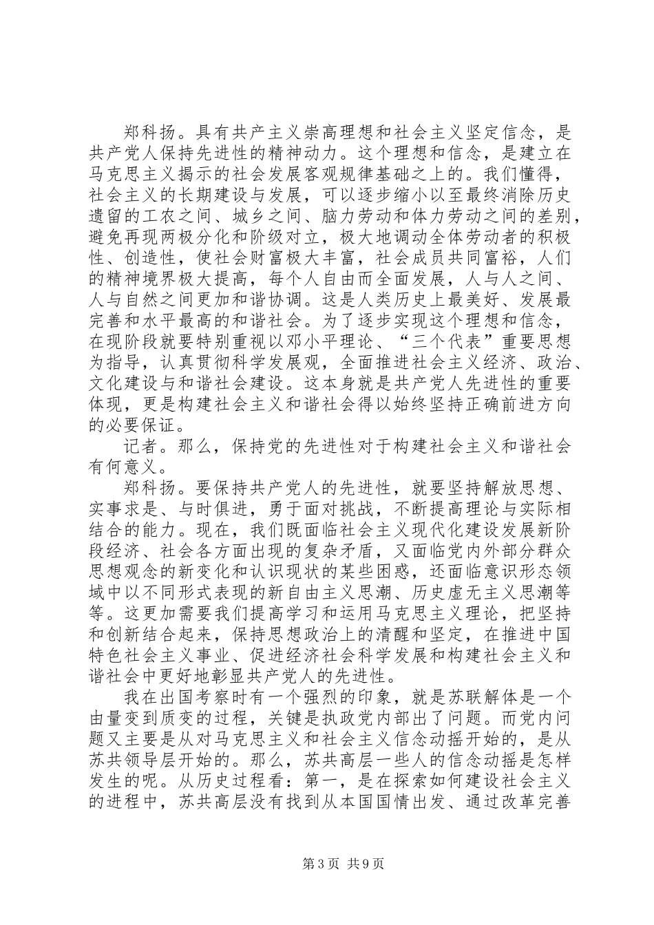 先进性建设推动社会主义和谐社会建设_第3页