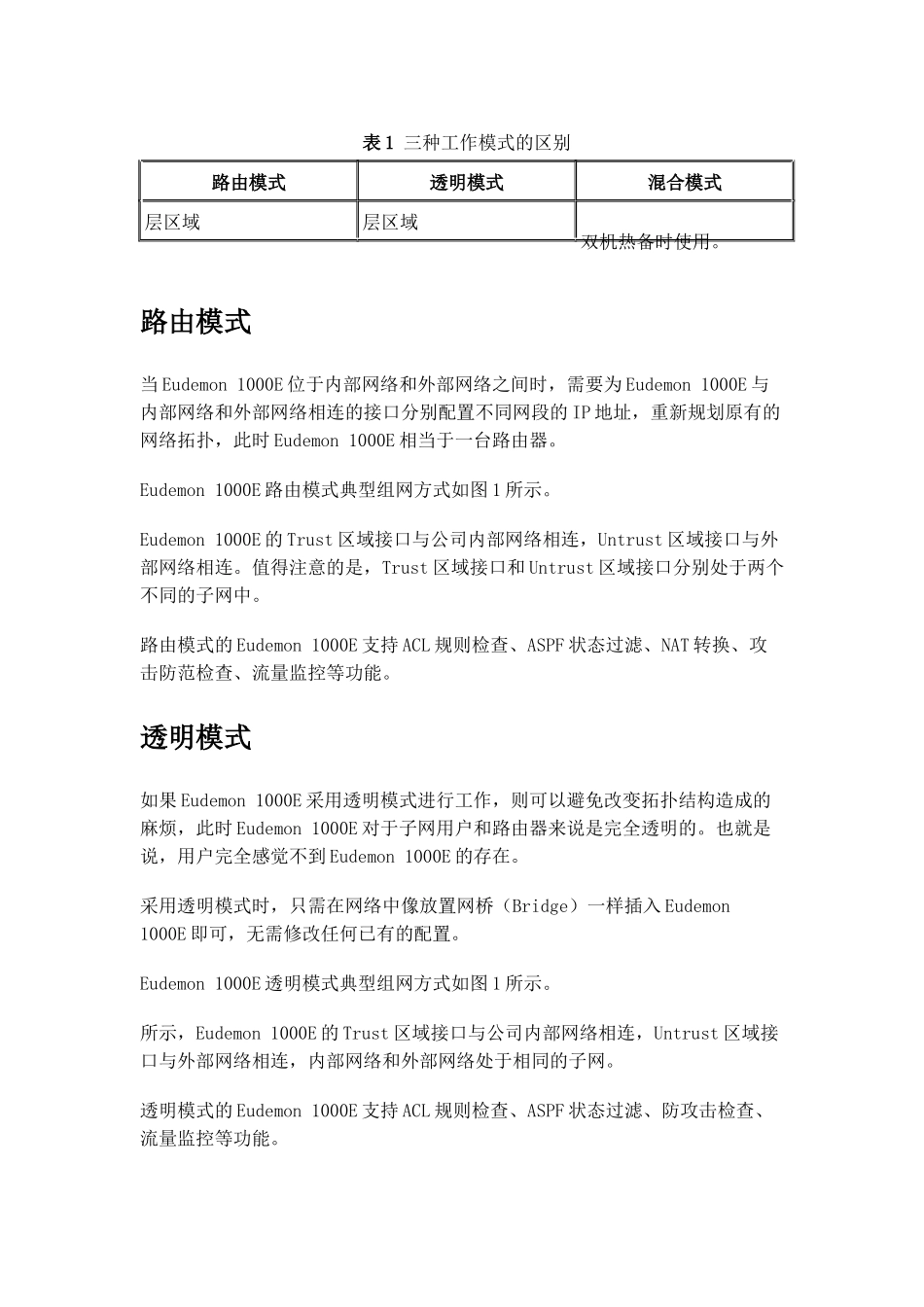 防火墙三种工作模式_第2页