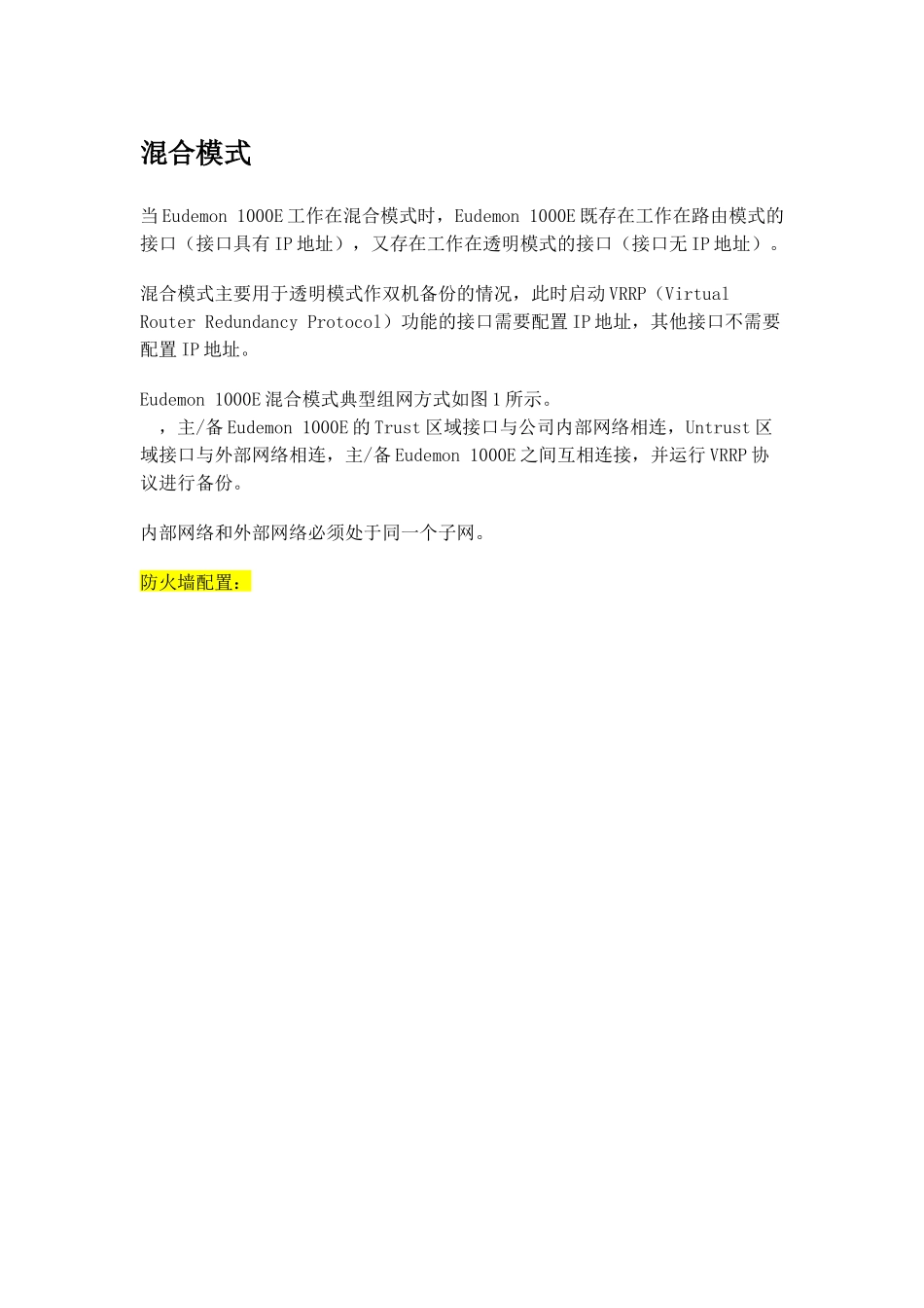 防火墙三种工作模式_第3页